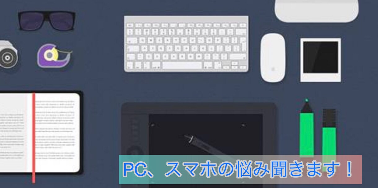 基本的なスマートフォン、PCの操作教えます スマートフォンなどを上手く使いこなしたい方向けです！ イメージ1