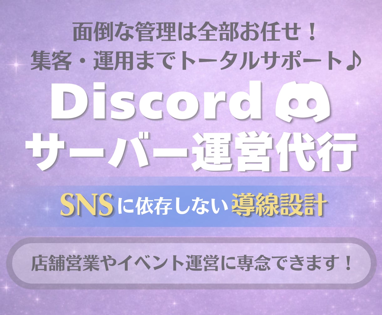 Discordサーバーの運営代行を承ります Discord運営を丸ごと代行します｜どんなジャンルでも◎ イメージ1