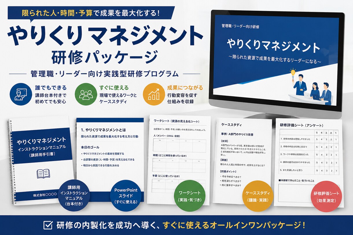 プロ仕様！社員研修パッケージ一式を提供します 講師マニュアルからテキスト等まで全て揃った完全パッケージ イメージ1