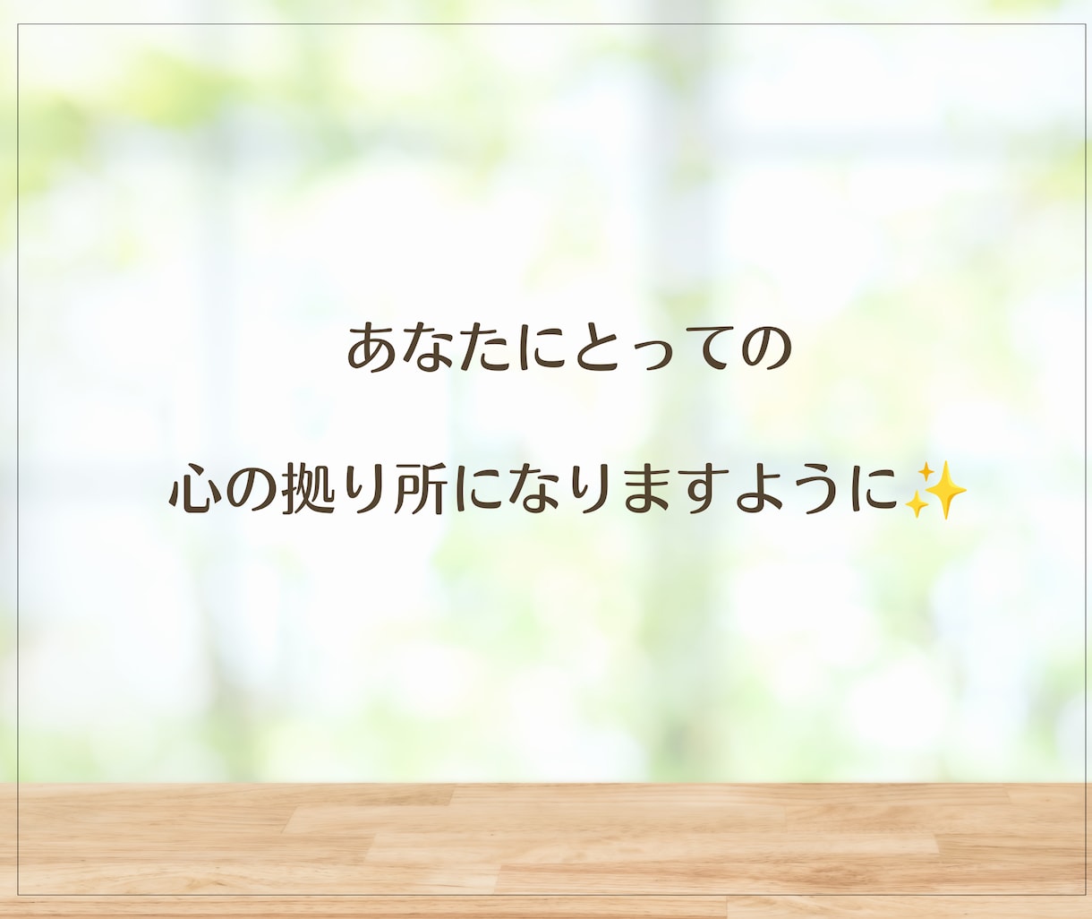 パニック障害の不安に寄り添い、安心感をお届けします 1人の時や外出先で、不安になってしまった時も、お気軽に✨ イメージ10
