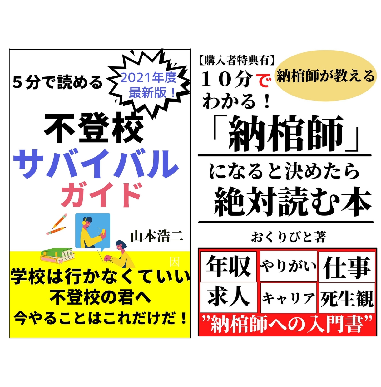 電子書籍（kindle出版）の表紙を作成します 電子書籍・売れる！クリックされる！表紙作ります イメージ4