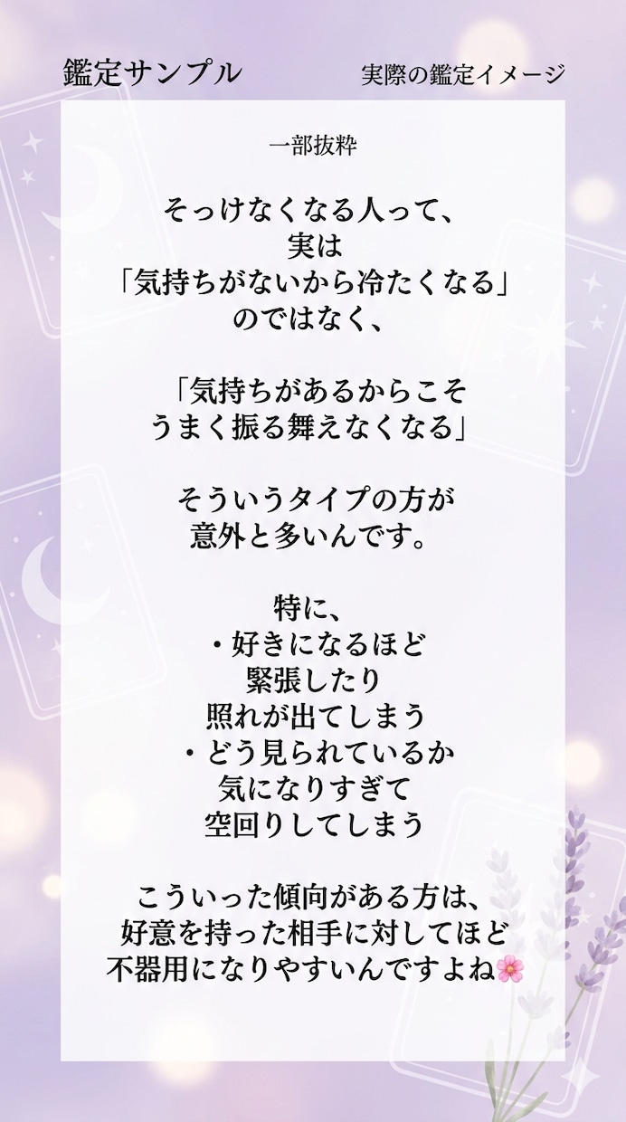 相手の気持ちをタロットで読み解きます 不安な恋のお悩みに丁寧に寄り添います イメージ10