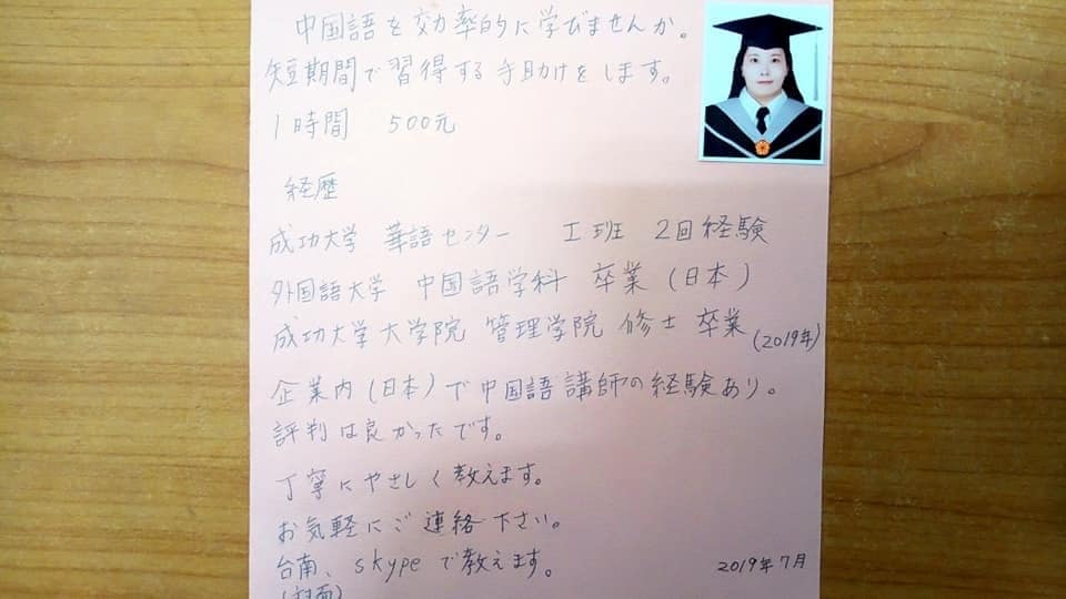 中国語講師の経験あります。評判上々 丁寧に教えます 外国語大学中国語学科卒業 中国留学、出張、短期駐在経験あり イメージ1
