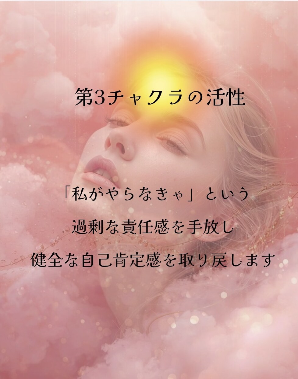 我慢の人生卒業〜チャクラ浄化〜看護師が伝授します 違和感を無視しない♡自分を取り戻すエネルギーの道を開きます イメージ6
