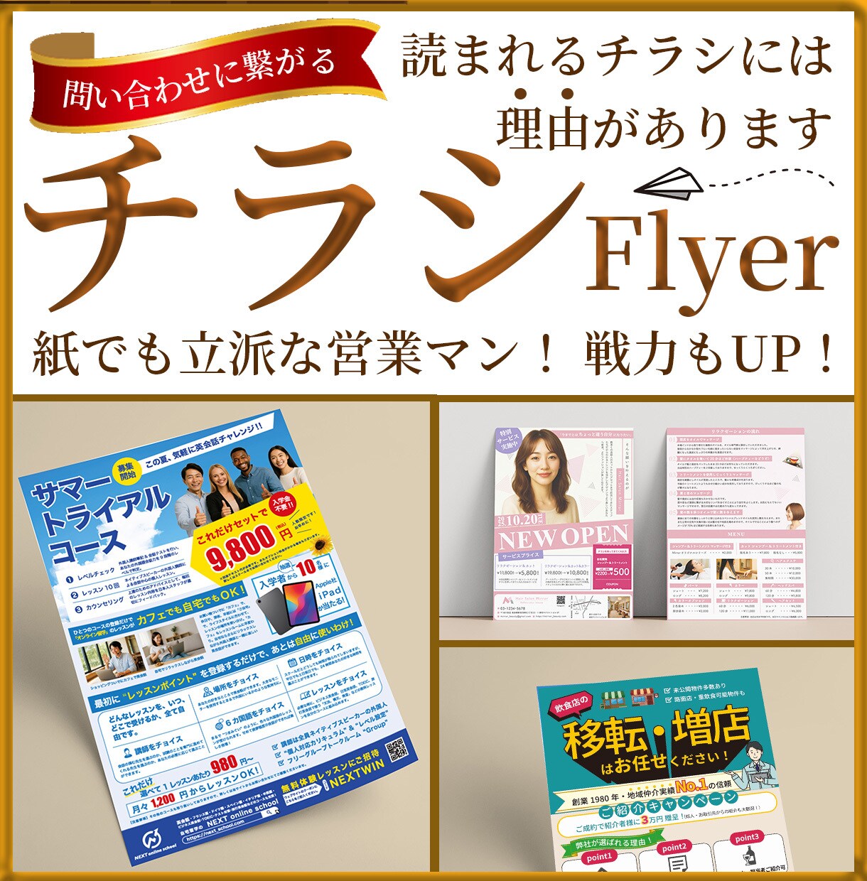 ターゲットに合わせたチラシを作成いたします 初めても安心。伝わるチラシを丁寧に作成。文章構成からお手伝い イメージ1