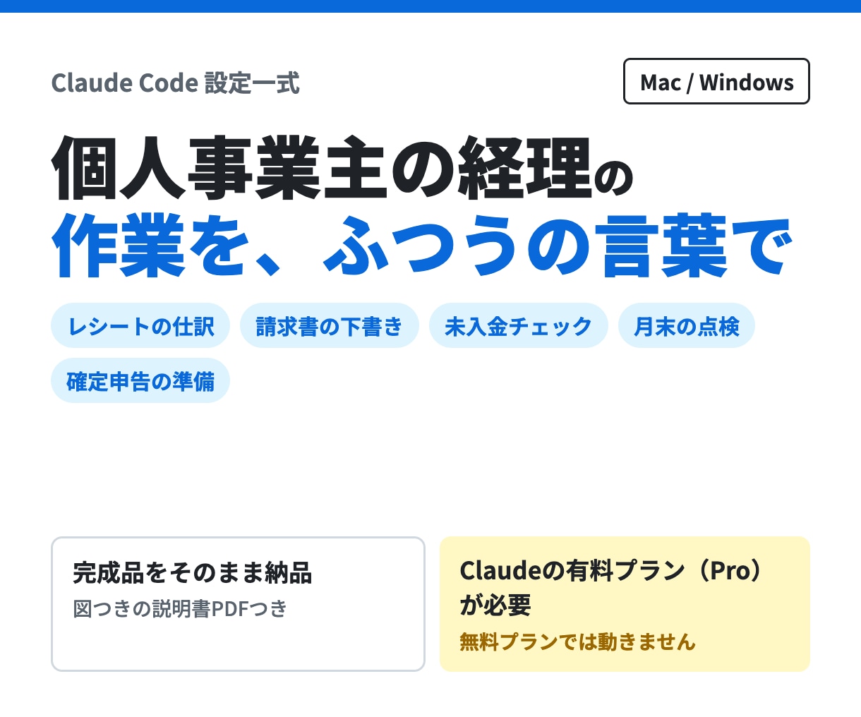 経理用のClaude Code設定一式を納品します 個人事業主のレシート仕訳・請求・申告準備に イメージ1