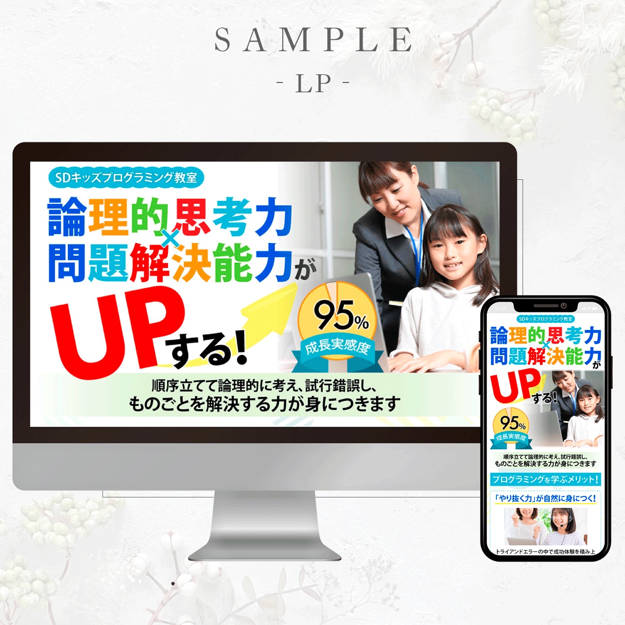 コピーを活かすLPデザイン作成します 広告用LPが必要な起業家・マーケター様へ イメージ8
