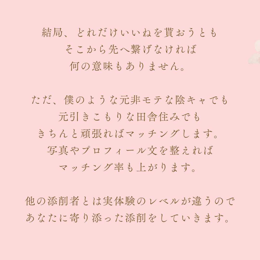 地方で250人と出会った男がプロフを激変させます YouTube8万人のプチインフルエンサーがプロフを徹底添削 イメージ4