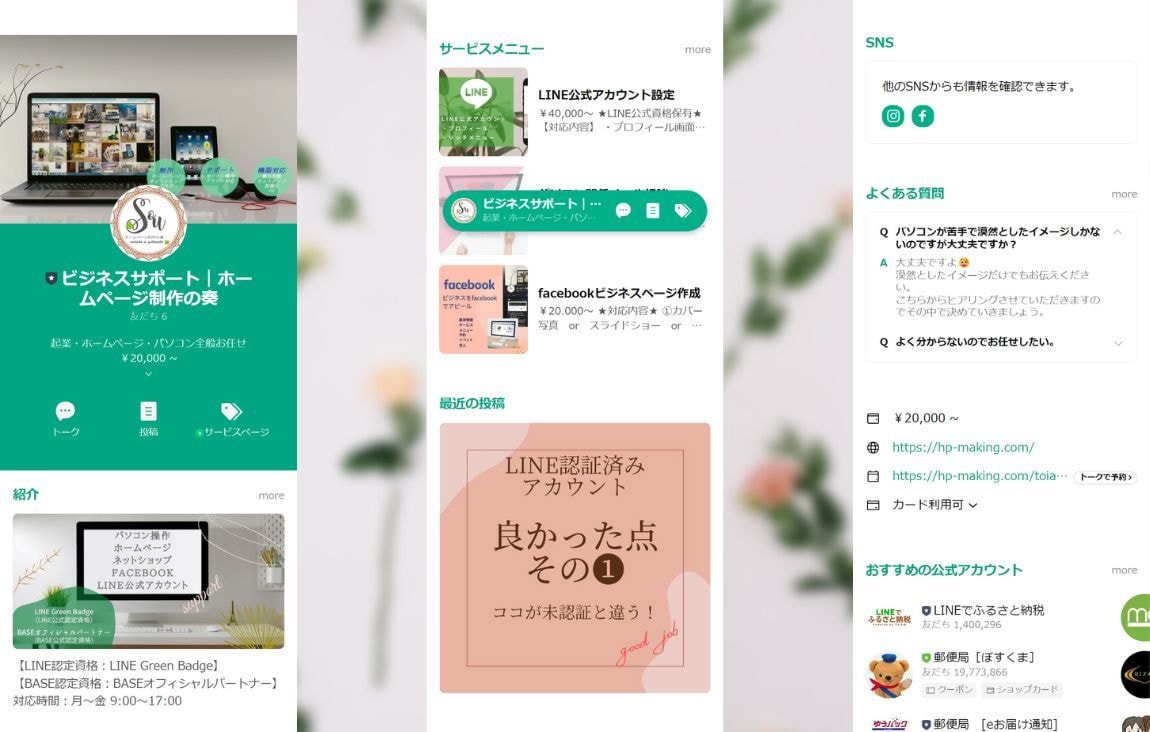 個人事業主向けLINE公式アカウント構築します 外部ツール不要。低コストで運用できるLINE構築 イメージ3