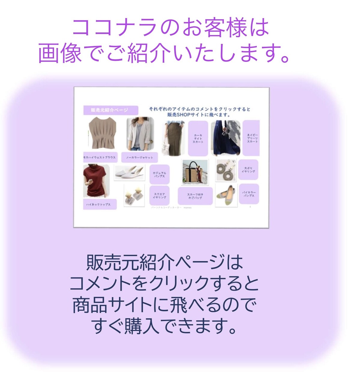 女性限定☆初心者歓迎☆パーソナルコーディネートます NO1人気メニュー！プチプラコーデOK♡質問回数制限なし イメージ3