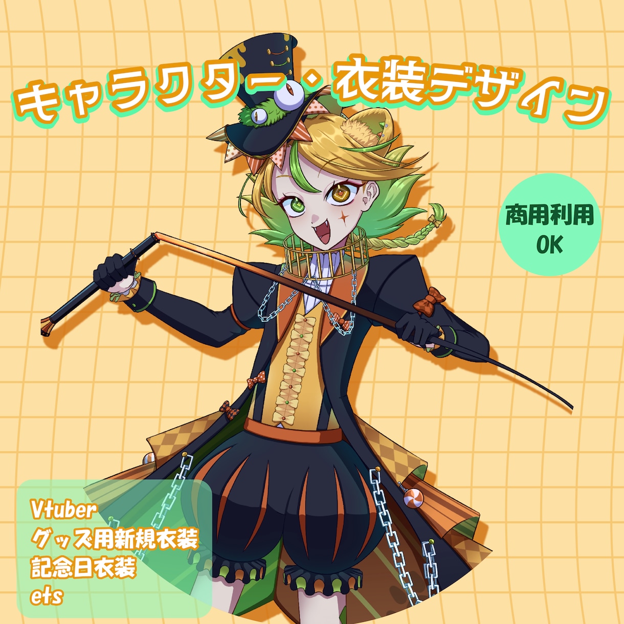 キャラクターデザインから衣装デザインまで描きます かわいいデザインや個性的なデザインまで幅広く対応いたします! イメージ1