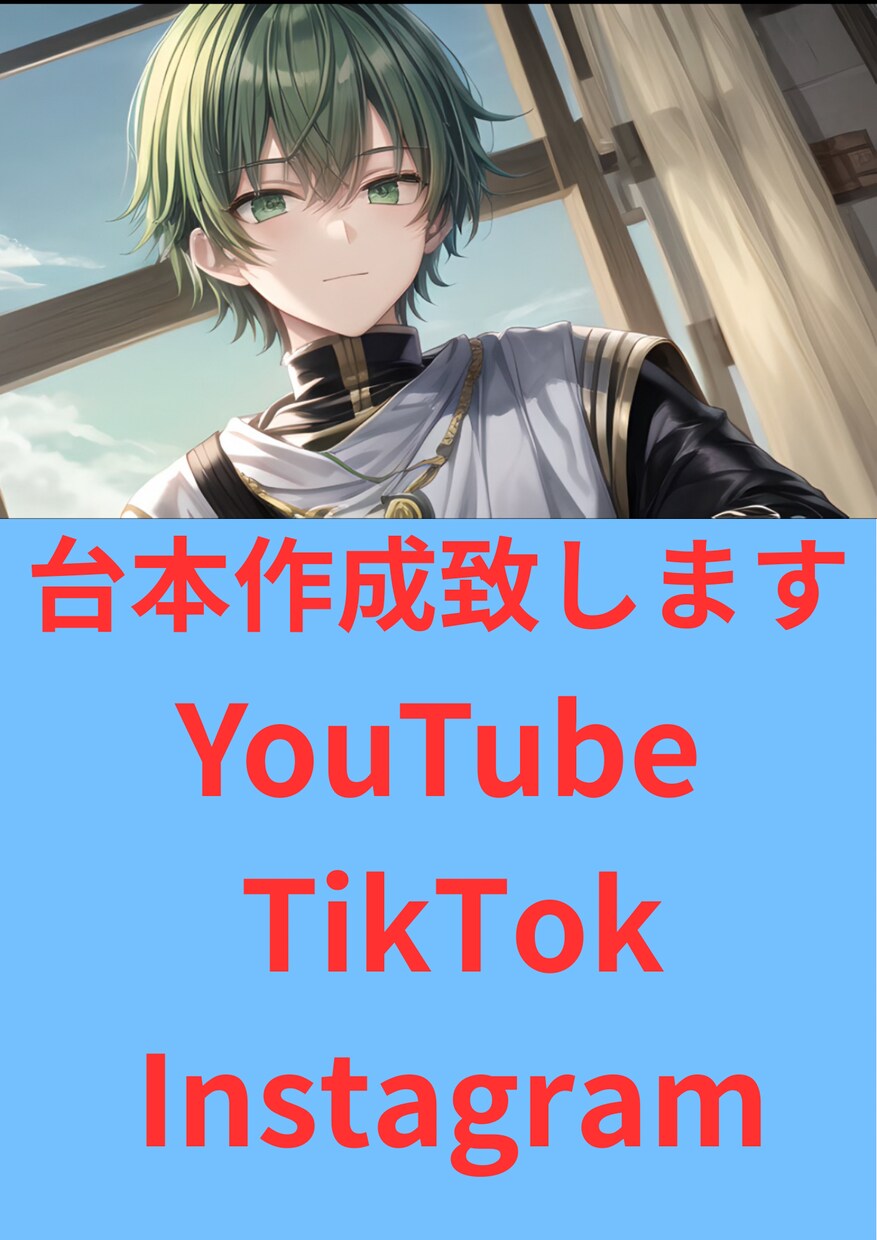 YouTubeなど長めのシナリオ作成致します YouTubeなどの台本作成、任せてみませんか？ イメージ1