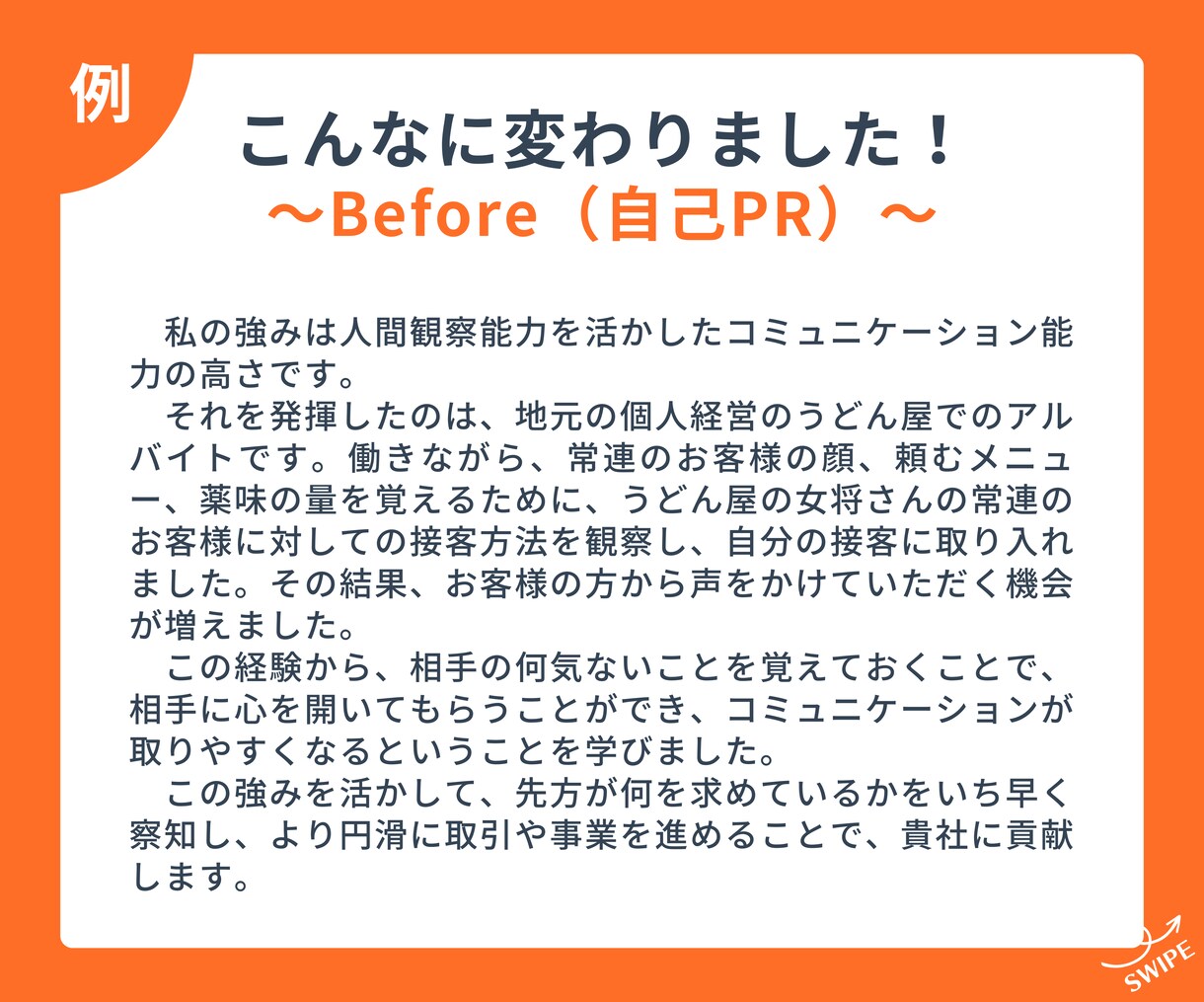 内定獲得！伝わる志望動機＆自己PRに添削します 納得いくまで何度でも◎自己分析込みのオーダーメイドESに✨ イメージ4