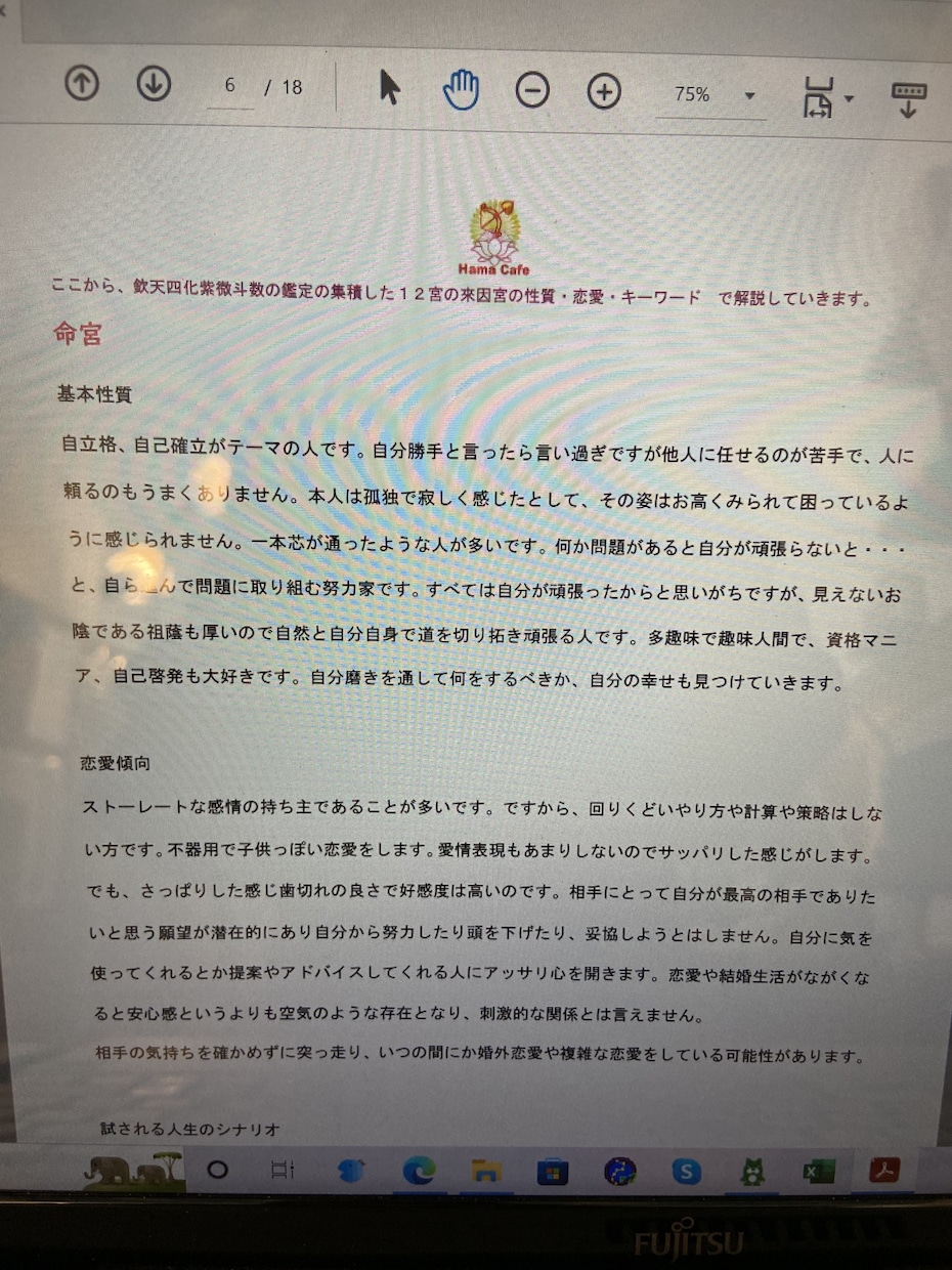 來因宮性質分析pdfテキスト販売します 紫微斗数欽天四化派を鑑定する上で最重要項目「來因宮」バイブル イメージ4