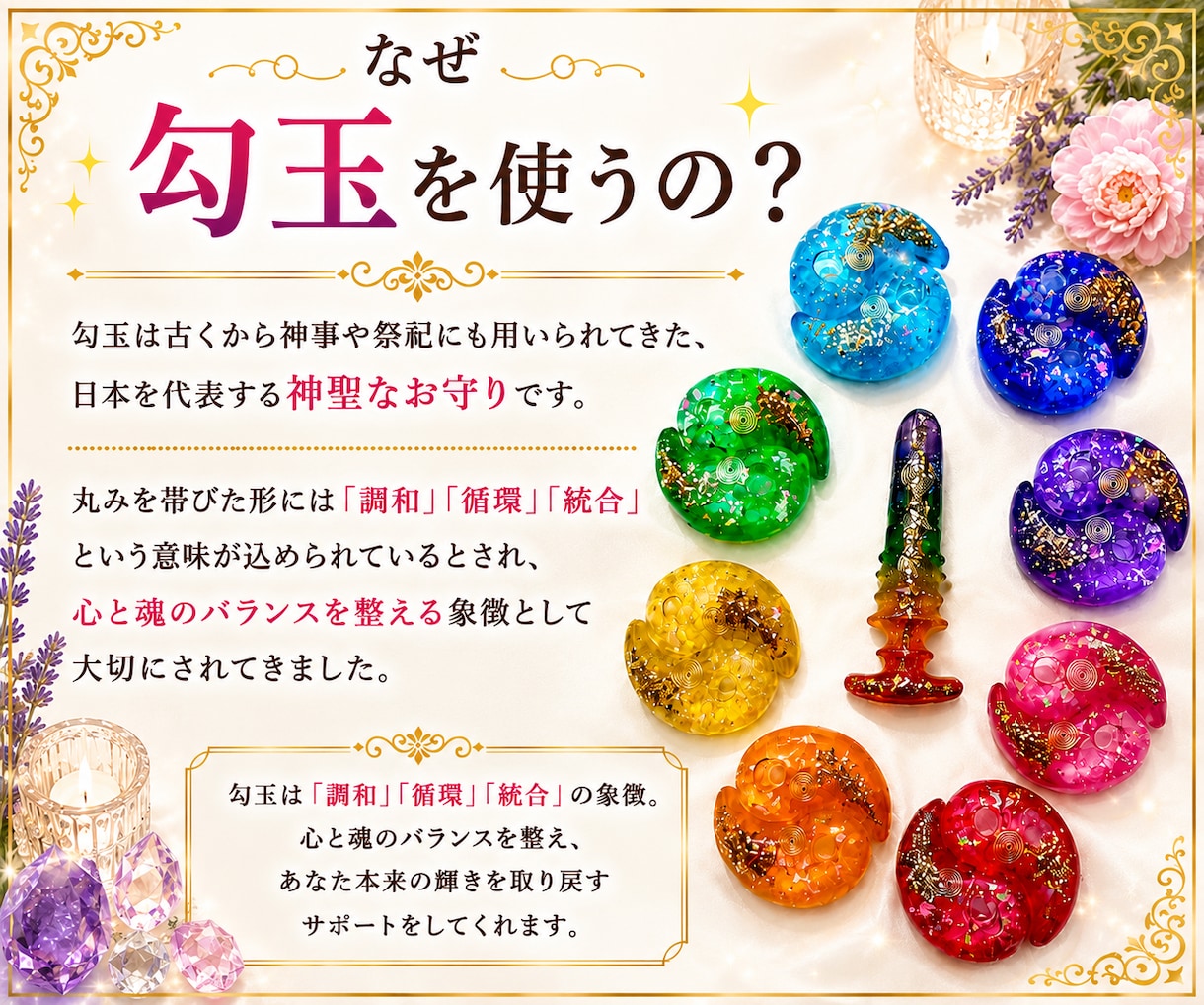 8色の勾玉を使って潜在意識を整え望む未来へ導きます 全体/恋愛/仕事/人間関係/お金/健康/現実創造/統合/陰陽 イメージ2