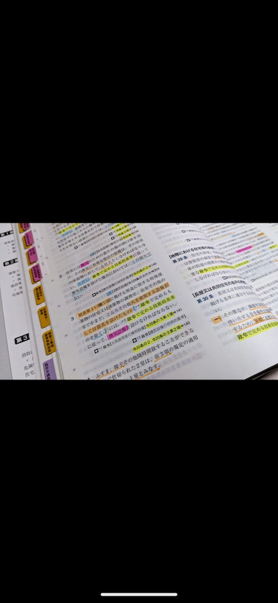 建築士受験応援！法令集線引きとインデックス貼ります スピード納品可