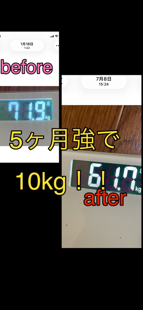 現役ダイエッターがダイエットのサポートをします 【5ヶ月でマイナス10kg！！】無理しないダイエット イメージ1