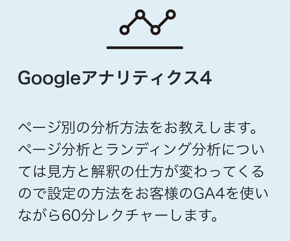 GA4・探索レポートのページ分析教えます ページ別・ランディングページ分析のビデオチャットレクチャー イメージ2