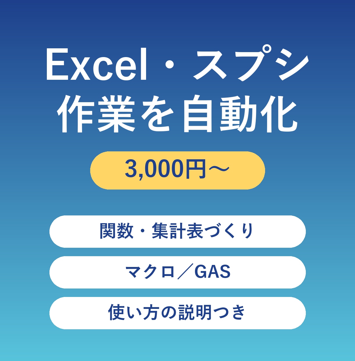 毎日の手作業をExcel・スプシで自動化します コピペ集計や毎月の表づくりを、入力するだけに イメージ1