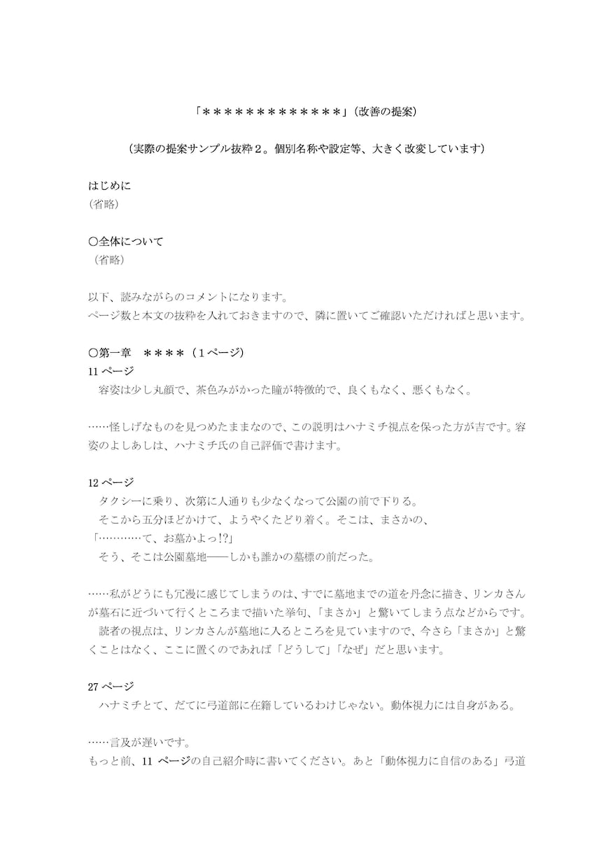 エンタメ小説の改善について、詳しい提案をします 一次落ち～地方文学賞~中央新人賞そして出版、経験からのご提案 イメージ4