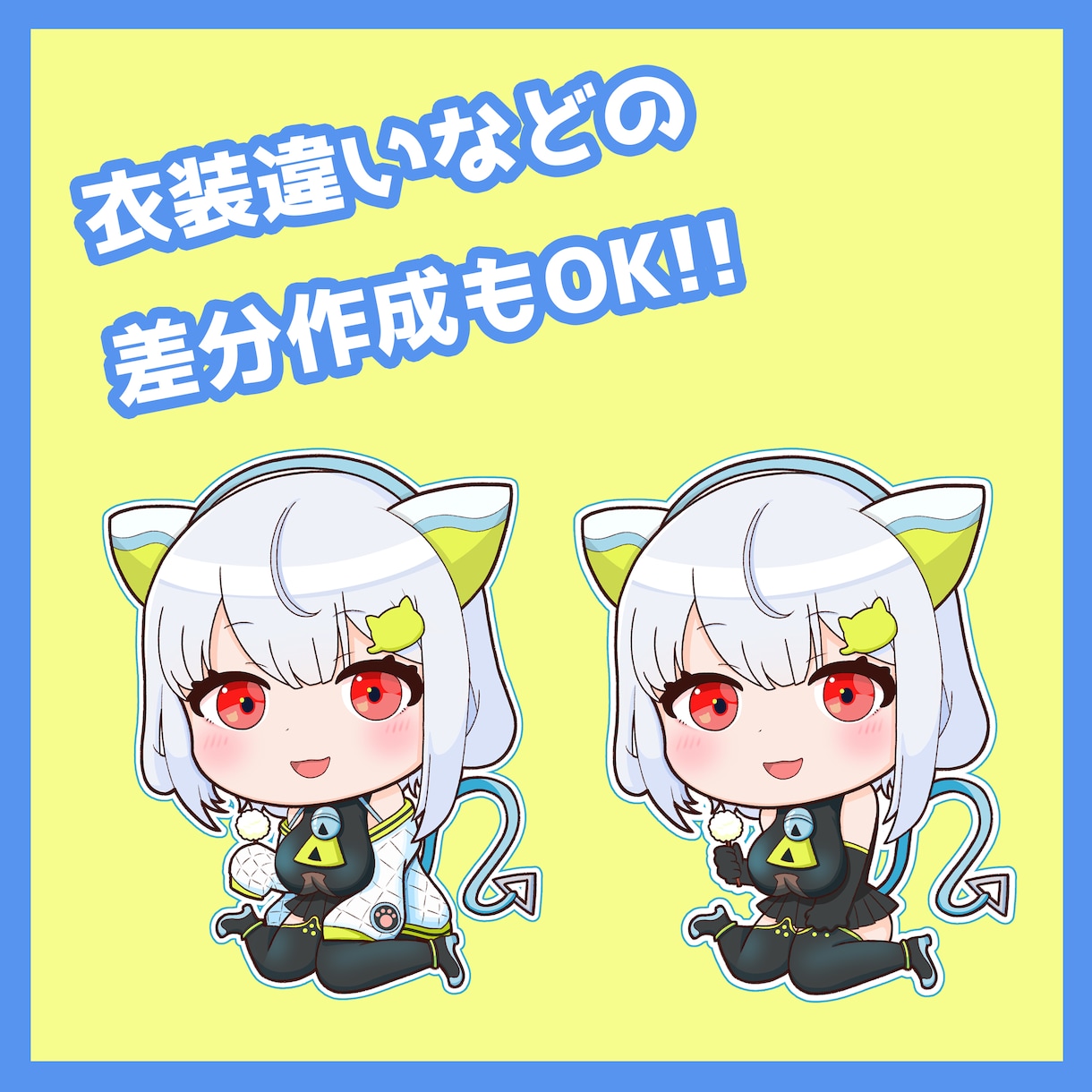 デフォルメ・ミニキャラ制作します 商用利用OK！グッズ作成やスタンプなど☆ イメージ2