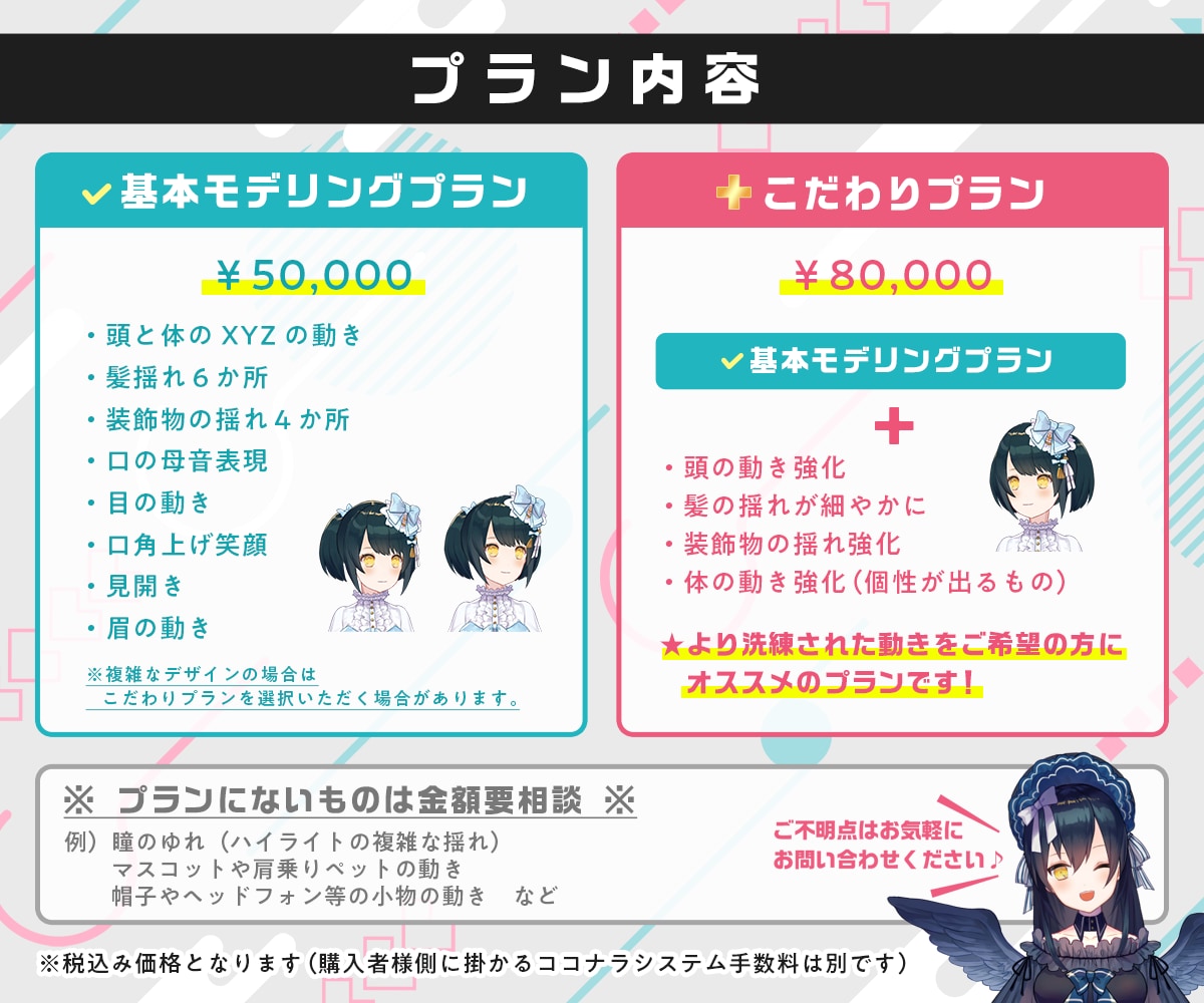 綺麗に動くLive2Dモデルを1から作成します イラスト持ち込み依頼も歓迎！好みの絵柄でVtuberに イメージ2