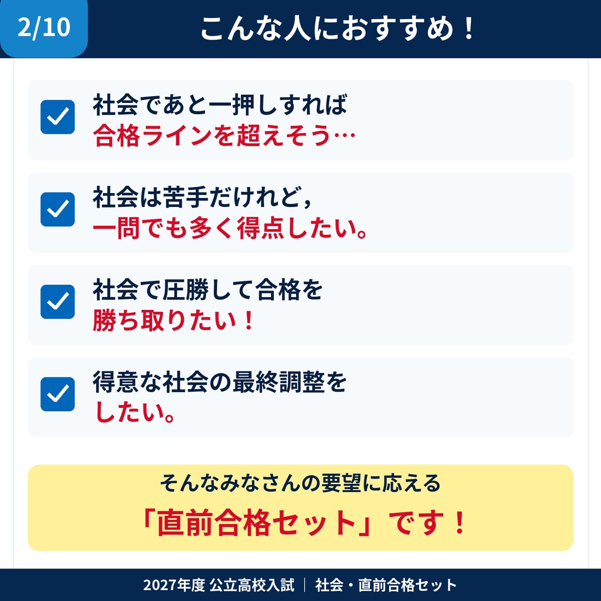 公立高校入試・社会「直前合格セット」を提供します 2027年度入試に対応しています！ イメージ7