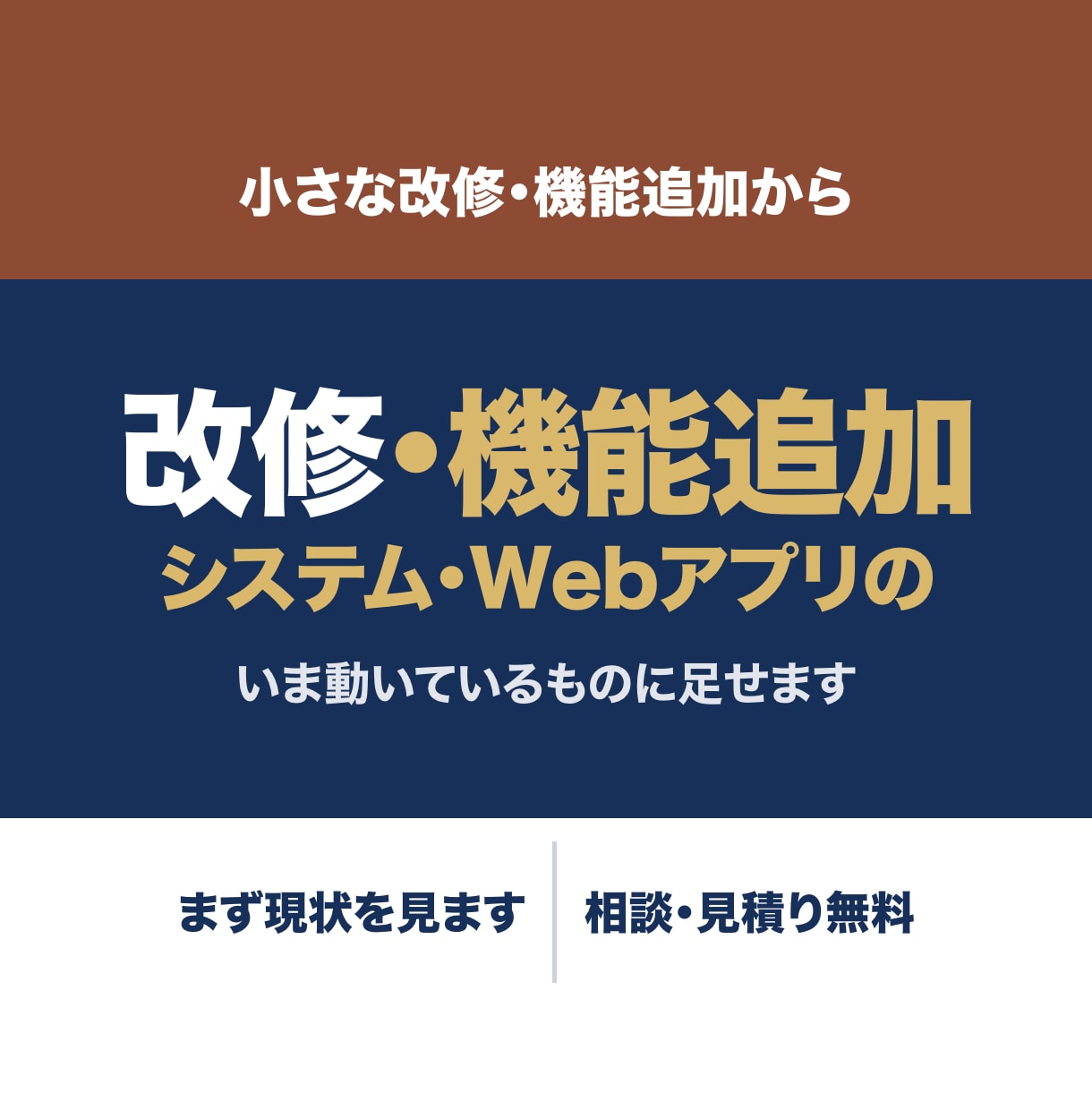 システム・Webアプリの改修と機能追加をします 小さな改修・機能追加から承ります イメージ1