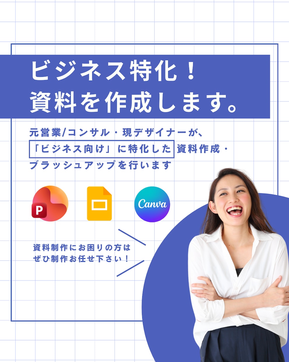 ビジネス特化！パワーポイント資料を作成します 元コンサル/現デザイナーが作成！ビジネス向け資料 イメージ1