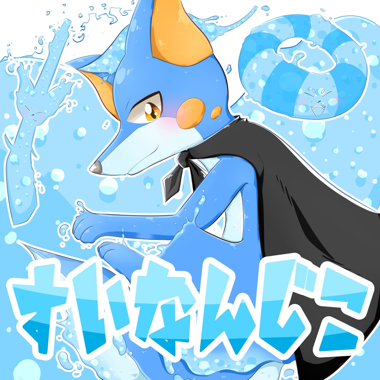 防災教育などで使えるキャラクターを作成いたします もふもふでかわいいキャラクターを防災に！！ イメージ1