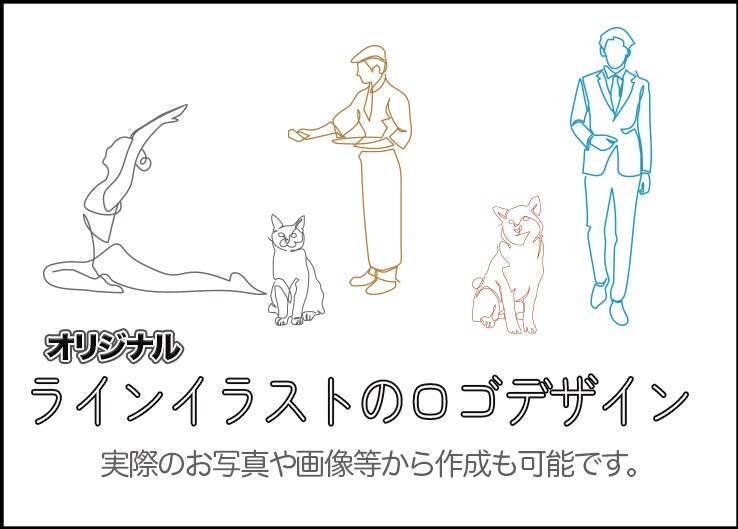 オリジナルのラインイラストでロゴデザインを作ります ご希望の画像やお写真からも可能です。 イメージ1