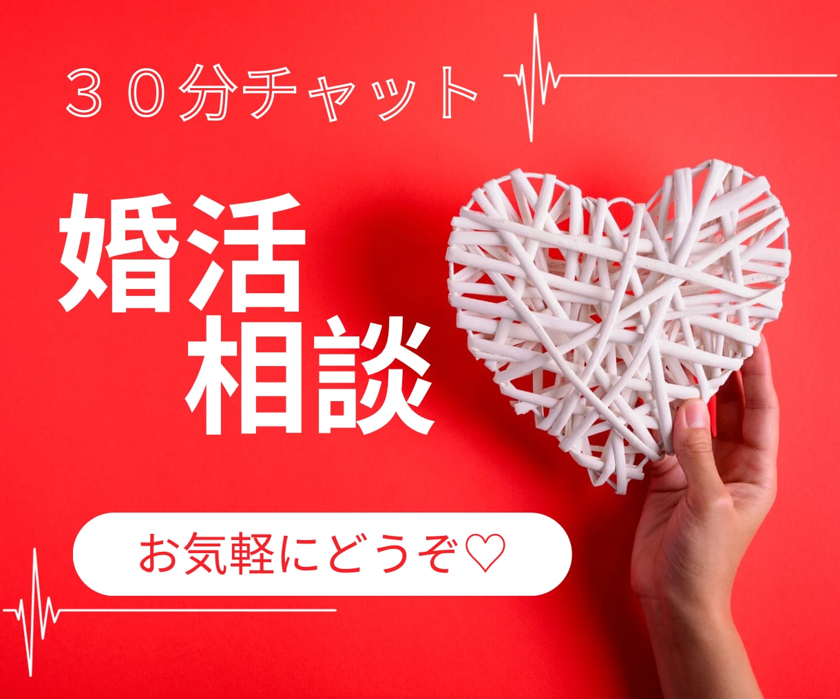 あなたにピッタリの婚活攻略法を見つけます 【無理なく楽しく自分らしく婚活していきましょう♡】 イメージ1