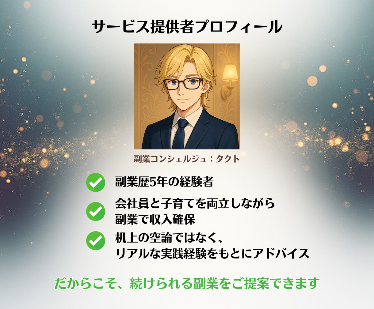 あなた専用の在宅副業を3分で診断・プロが監修します お手軽にスマホで完結！主婦・会社員など副業初心者誰でもOK！ イメージ6