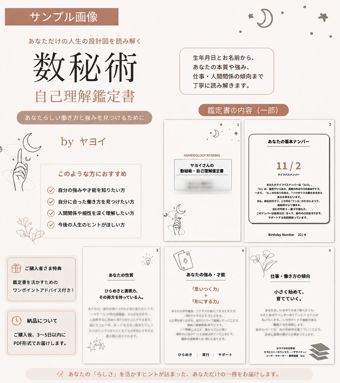 生年月日から才能や仕事の傾向を読み解きます 数秘術であなたの個性・強み・仕事の傾向を読み解きます◎ イメージ2