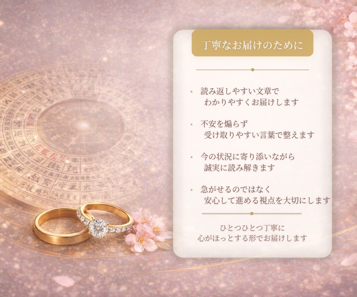 結婚・相性を四柱推命で丁寧に読み解きます 安心して進めるご縁かをやさしく読み解きます イメージ4