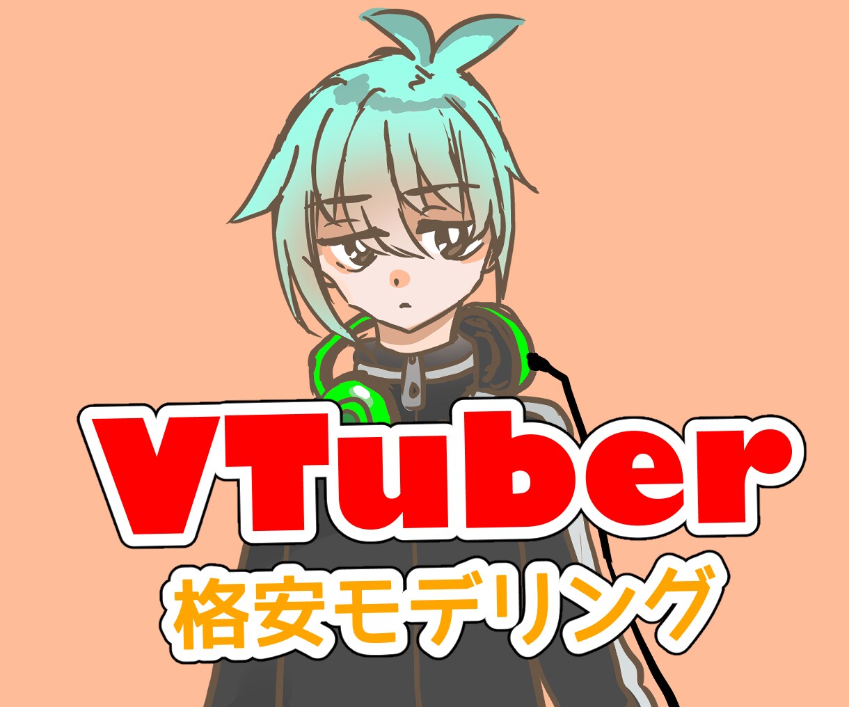 格安でLive2Dのモデリングします 実績募集・VTuber向けのモデリングをします。 イメージ1