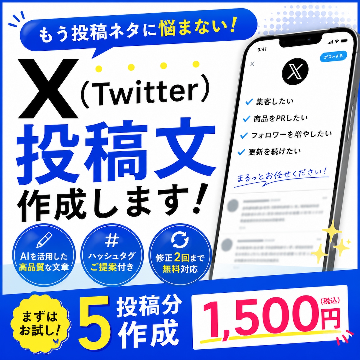 SNS投稿文をAIで作成します X・Instagram・Threadsなど幅広く対応します イメージ1