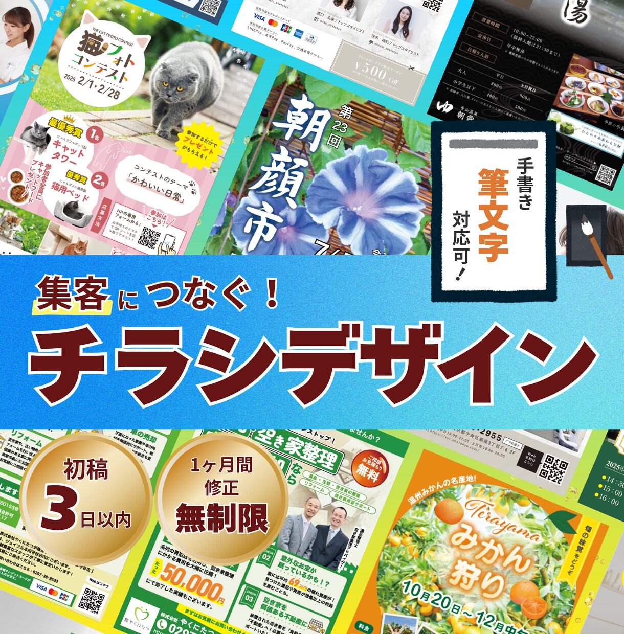 安心価格で目に止まるチラシ作成します 手書きの筆文字で、温かみのあるオリジナルな一枚を イメージ1