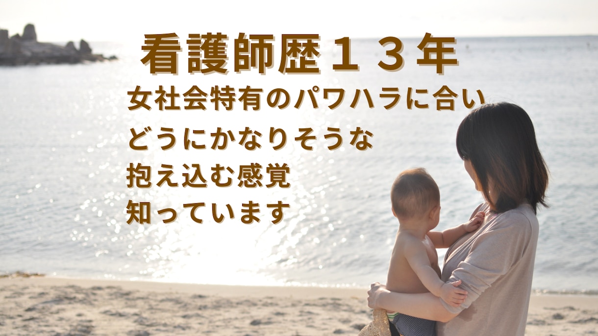 看護師辞めたい…そんな気持ち否定せず聞きます もう限界かも｜人間関係・仕事疲れ・育児との両立つらい方へ イメージ4
