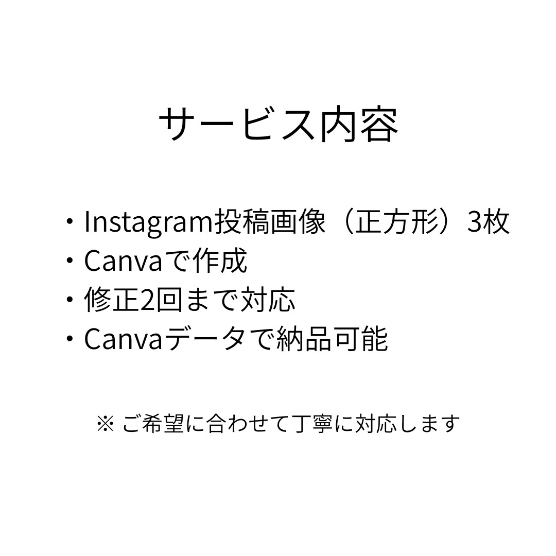 CanvaでInstagram投稿画像を作成します 集客・おしゃれな投稿作りに役立つInstagram画像を作成 イメージ3