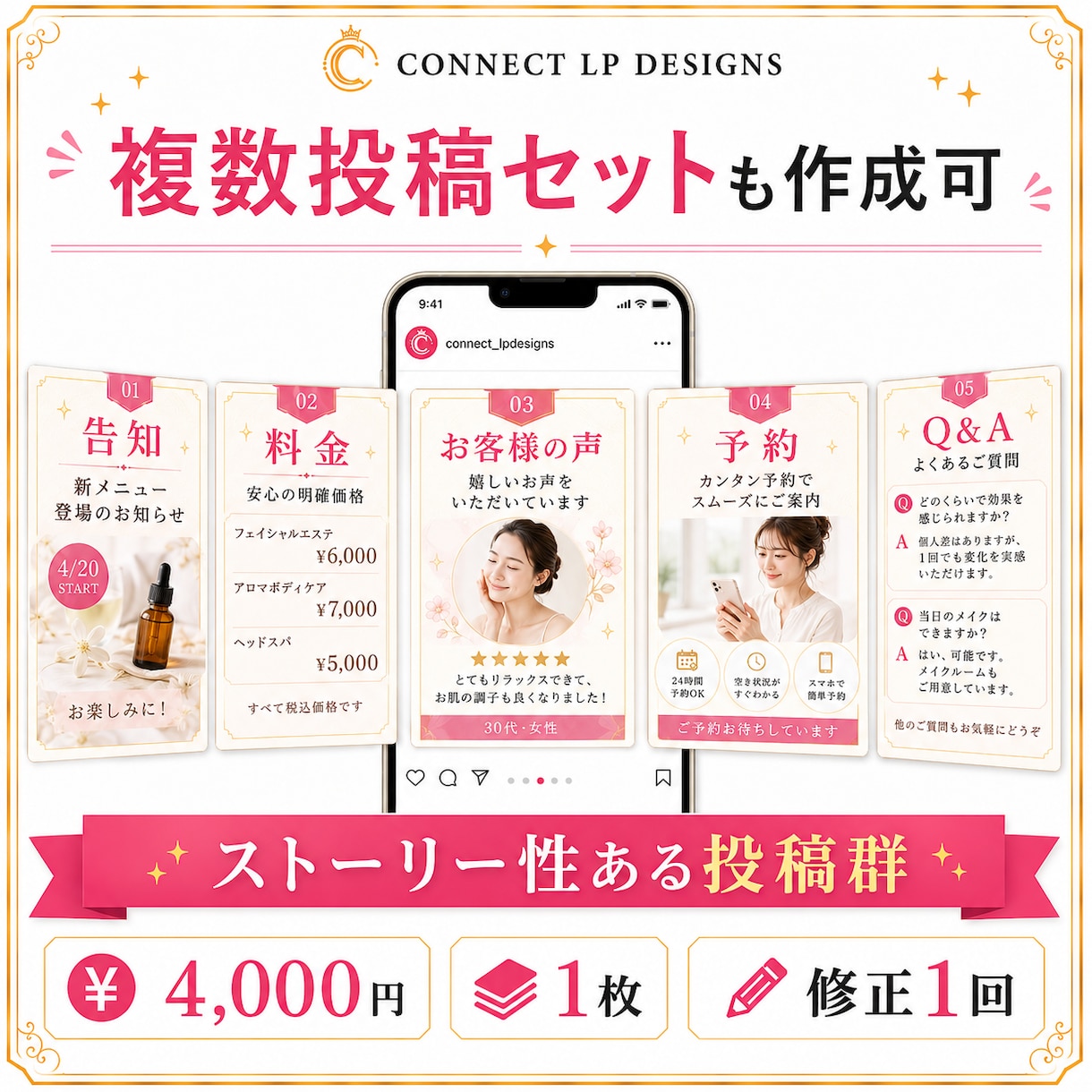 店舗・サロン向けInstagram投稿画像作ります サービス紹介/料金/予約案内/LP誘導投稿画像 イメージ9