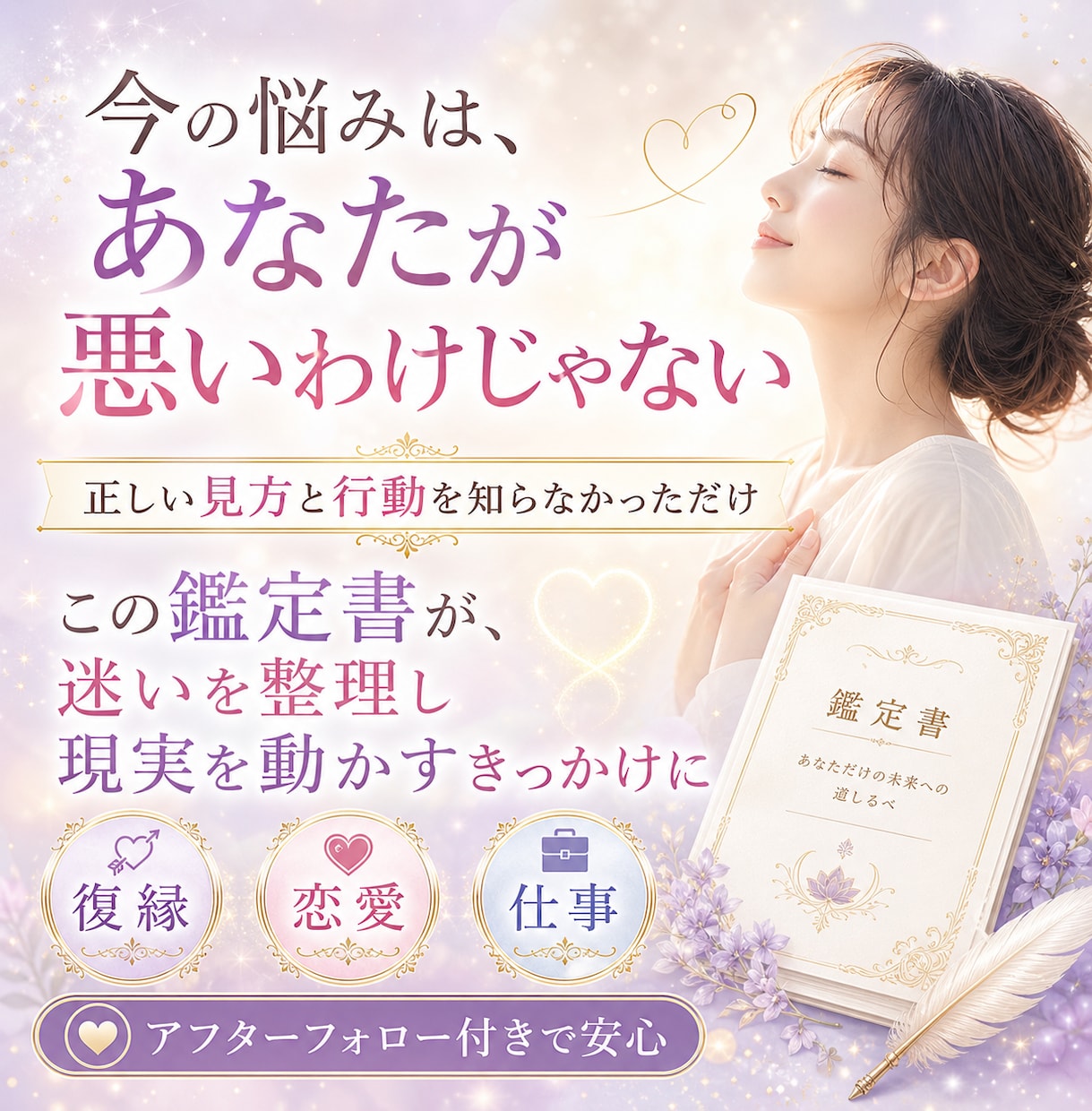 復縁・恋愛の答えを形に残る鑑定書でお届けします PDF鑑定書でお渡し→深い悩みを文章で解決へ導きます イメージ3