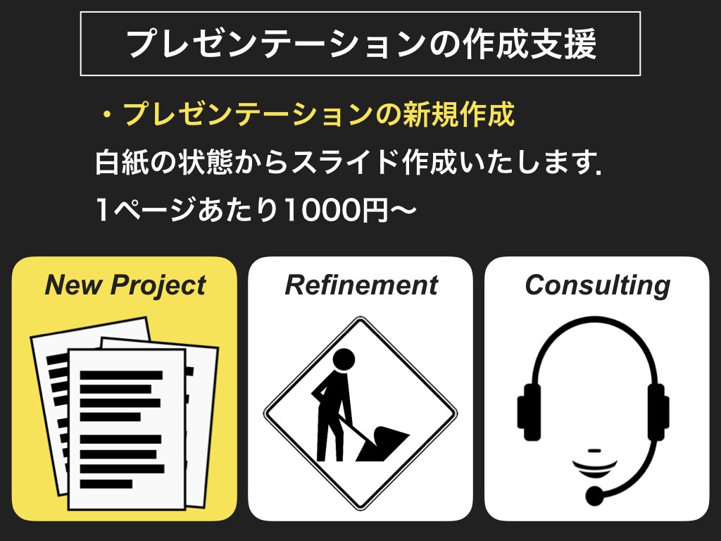 プレゼンテーションのお悩み解決します プレゼンの新規作成，ブラッシュアップ，コンサルティング業務 イメージ5
