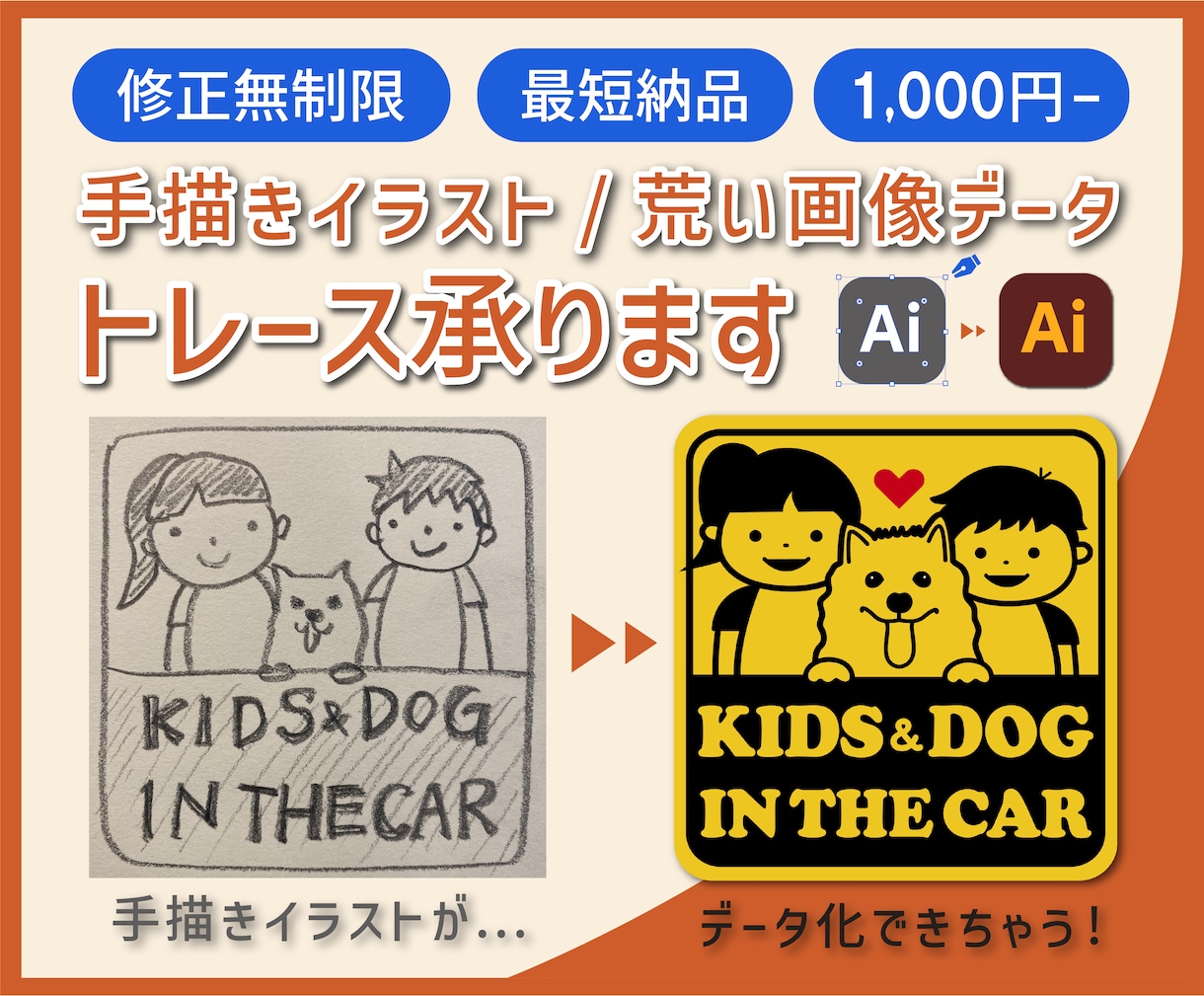 お手持ちのイラスト・画像データのトレース承ります 細部に渡り、丁寧にトレースいたします。 イメージ1