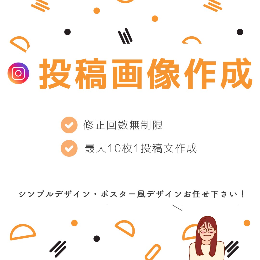 Instagram投稿を作成します / フィード投稿 / 画像作成 / Canva / イメージ1