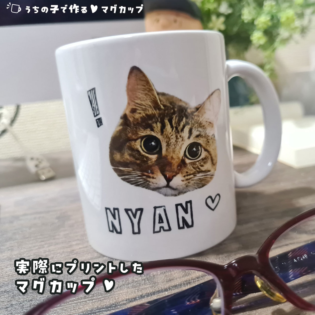 お子さんやペットの写真でマグカップを作成します 〜大切なお子さんをかわいくデザインします♡ イメージ9