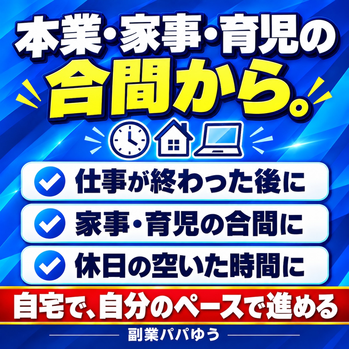 知らないと損！副業初心者向けコピペ在宅副業教えます ほぼコピペだから今日から迷わず始められる！まずは月5万円！ イメージ5