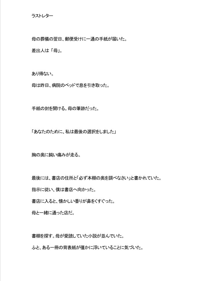 あなたの想いを物語に｜短編小説を執筆します アイデアや体験を、小説という形で感動の物語に仕上げます。 イメージ2