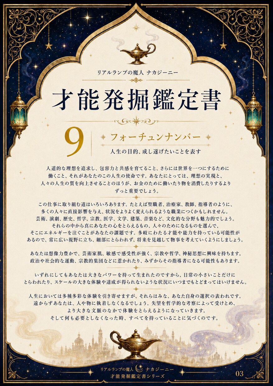 あなたの才能を6ページの鑑定書にして届けます！ます 資質・使命・人生の目的などを約4000字で総合鑑定します イメージ3