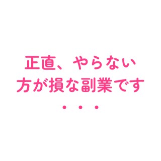 リスク0！やらないと損する逆転物販ノウハウ教えます 初月から0→1！ハードルが超低い、副業初心者の方におすすめ イメージ2